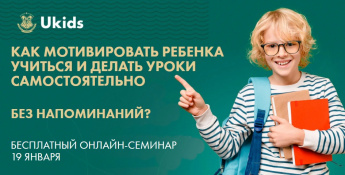 8 октября родители учащихся 1–10 классов смогут принять участие во Всероссийском родительском онлайн-собрании