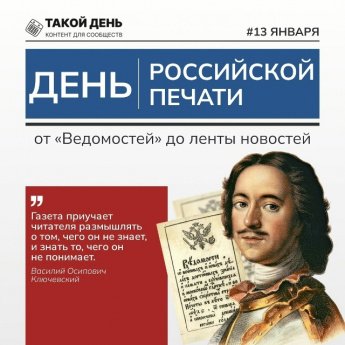 День российской печати!