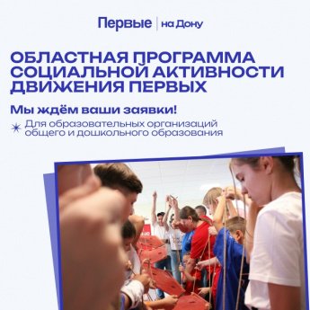 Программа соц. активности — стартуем!