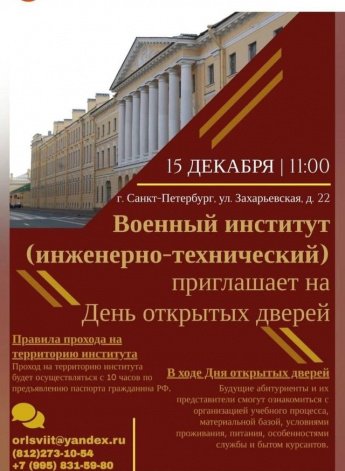 День открытых дверей