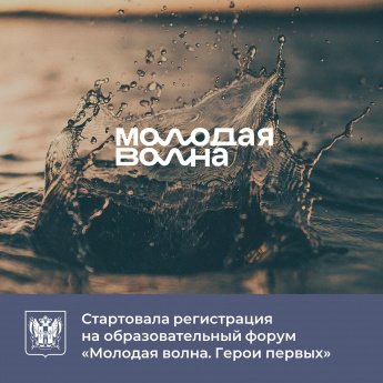  «Молодая волна. Герои первых»