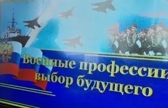 Час информации «Военные профессии: выбор будущего»