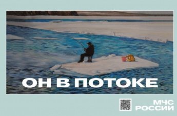 Информация, направленная на повышение культуры безопасности населения!