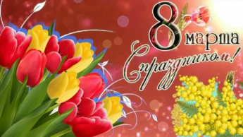 Видео-поздравления ﻿по ﻿случаю ﻿праздника ﻿- 8 марта!