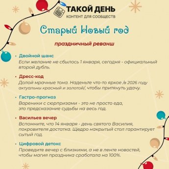 Старый новый год!