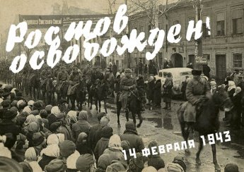 В память о солдатах, погибших при освобождении Ростова-на-Дону от немецко-фашистких захватчиков