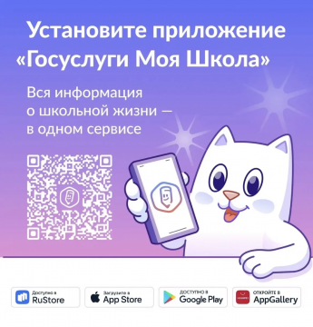 Приложение «Госуслуги Моя Школа» — твой надёжный помощник