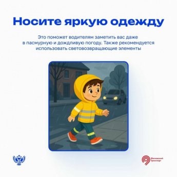 Помним о безопасности на дороге!