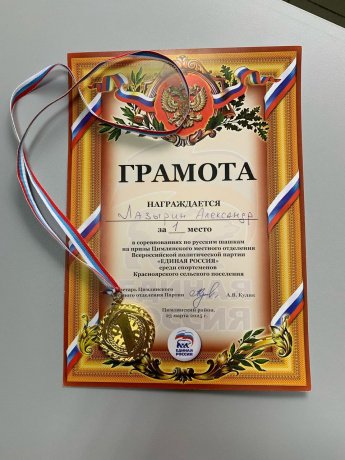 Соревнования по русским шашкам