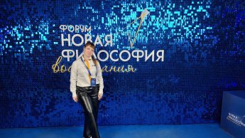 Всероссийский форум "Новая философия воспитания"