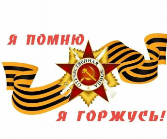 Иван Копчунов участвует в онлайн-акции ﻿«Я горжусь»! 