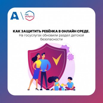 Новые возможности для защиты детей в интернете