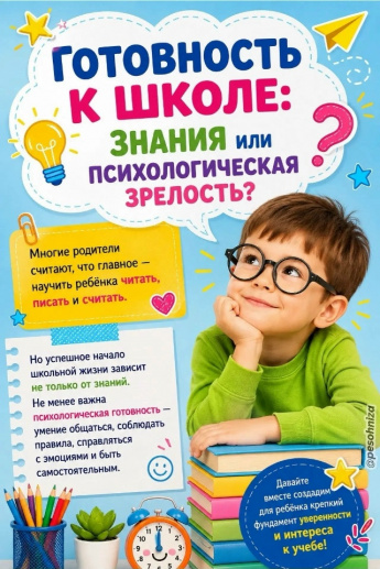 Советы родителям