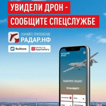 Мобильное приложение «РАДАР.НФ» позволяет гражданам оперативно сообщать о подозрительных объектах и угрозах безопасности